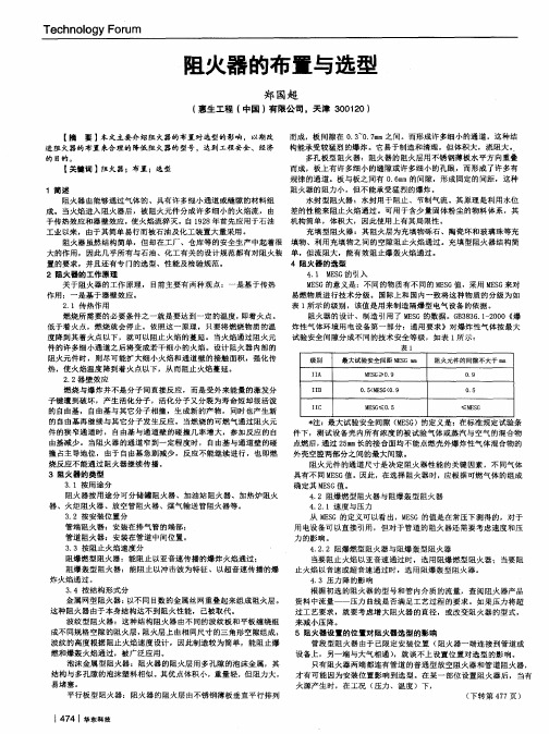 阻火器的布置与选型