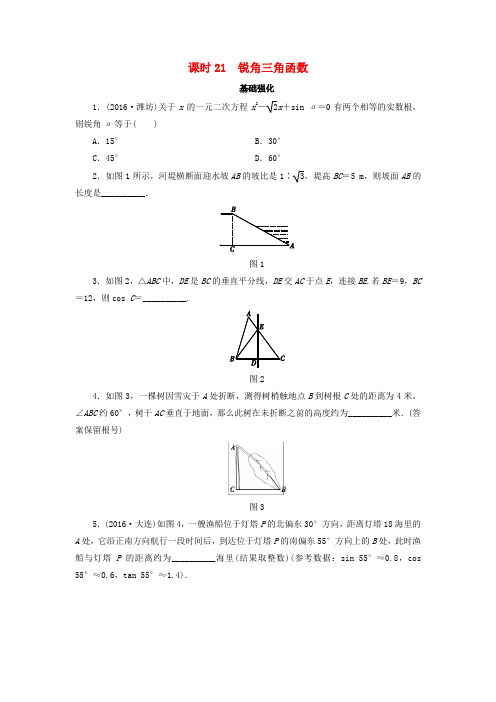 精选广东省2017中考数学复习第1部分基础过关第四单元三角形课时21锐角三角函数作业