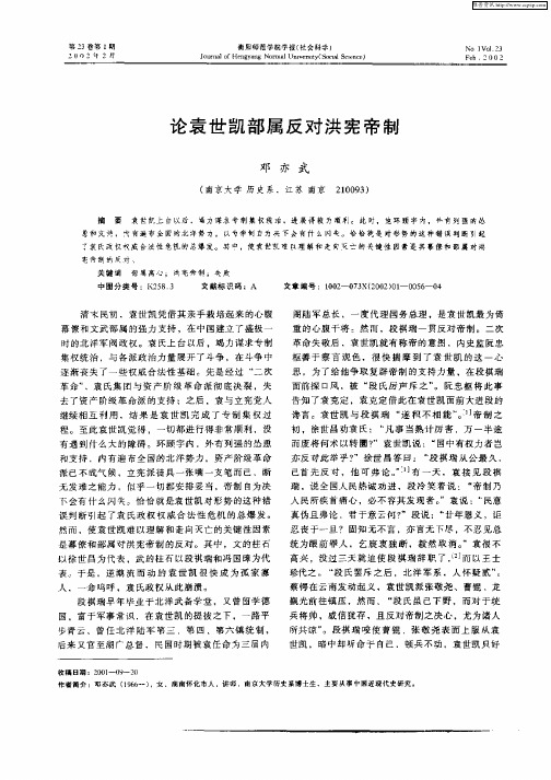论袁世凯部属反对洪宪帝制
