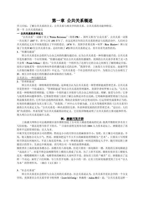 第一章 公共关系概述