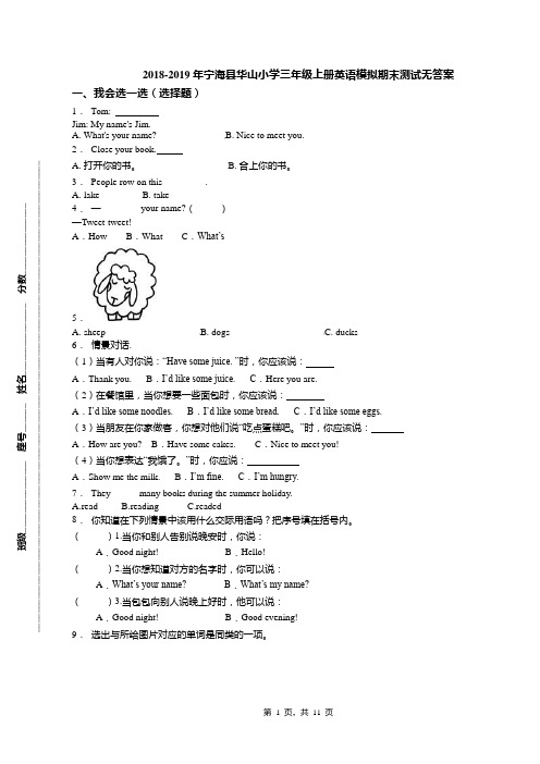 2018-2019年宁海县华山小学三年级上册英语模拟期末测试无答案