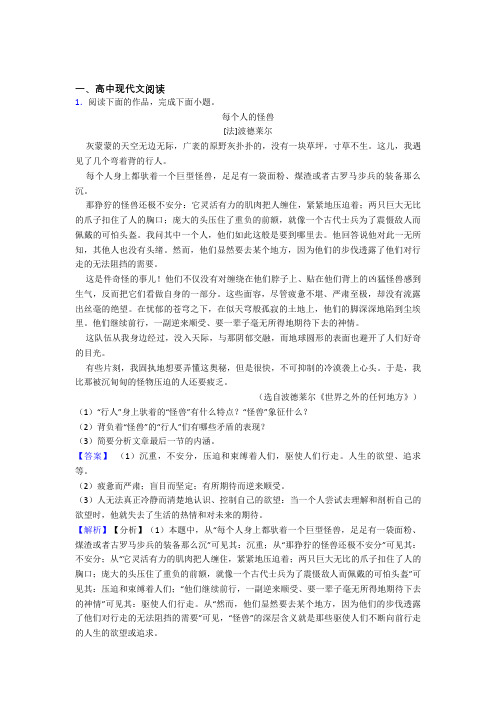 高三高中现代文阅读复习专题doc