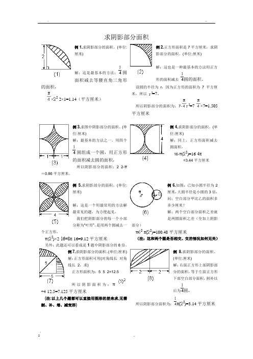 小学六年级求阴影部分面积试题和答案