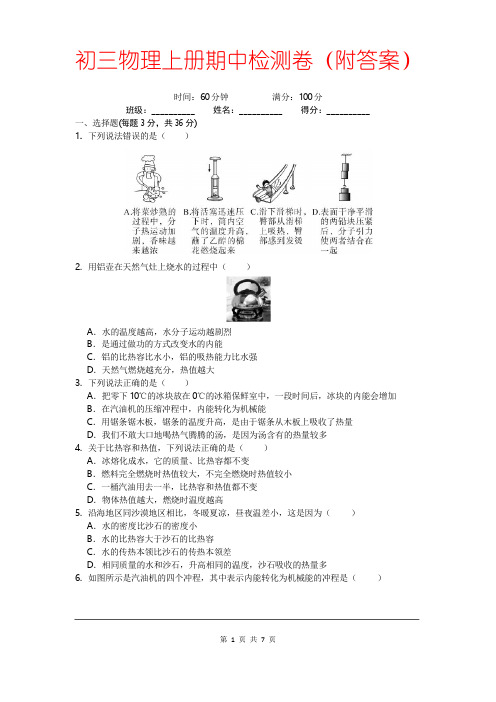 【人教版】初三物理上册期中试卷及答案