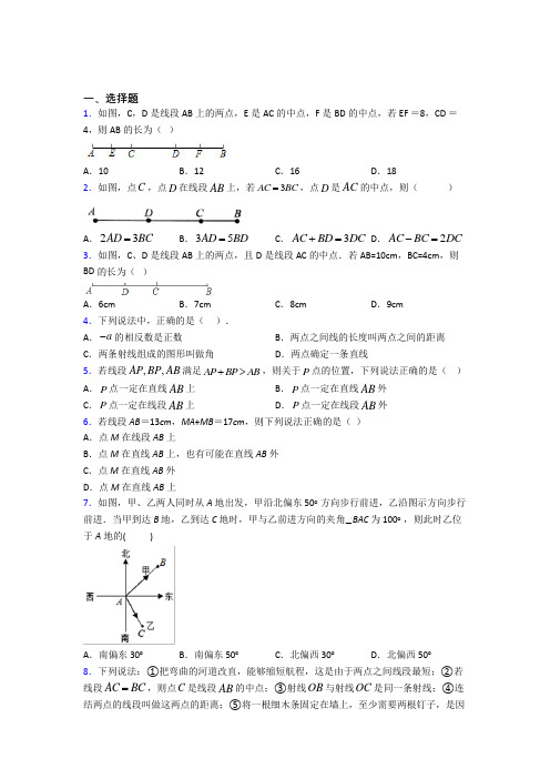 (好题)初中数学七年级数学上册第四单元《基本平面图形》检测(包含答案解析)