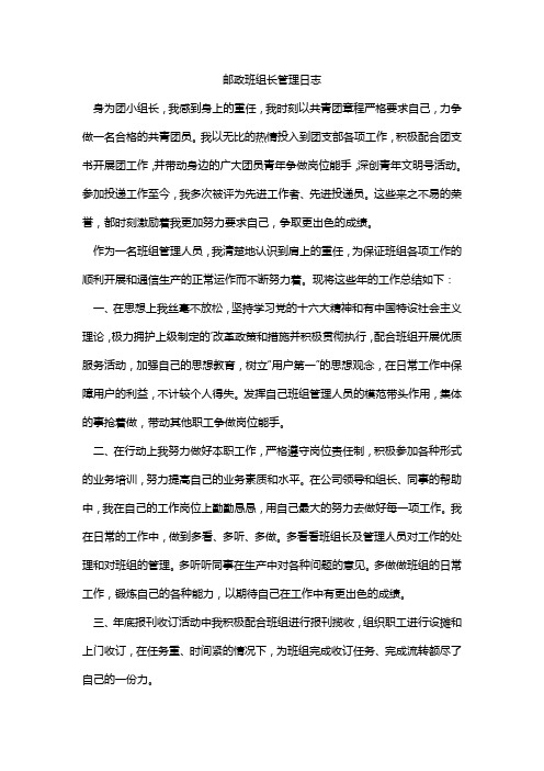 邮政班组长管理日志