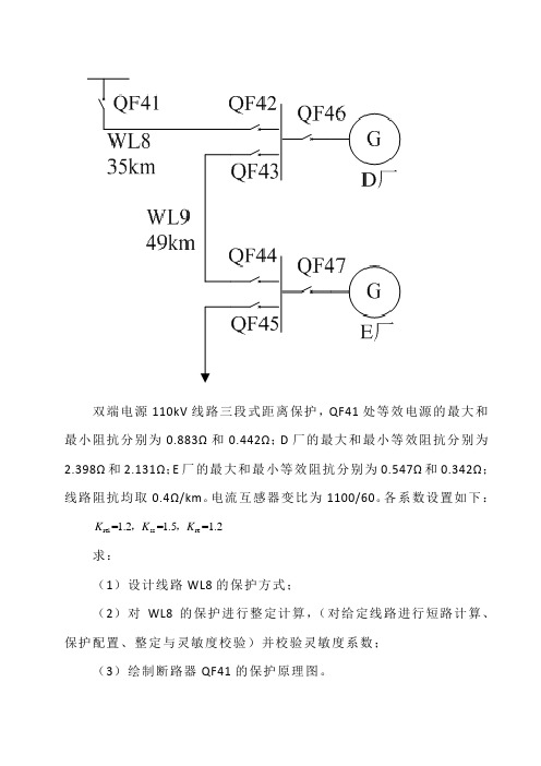 继电保护作业