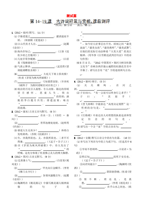 浙江省建德市大同第二初级中学中考语文 测试篇14-19(无答案) 新人教版