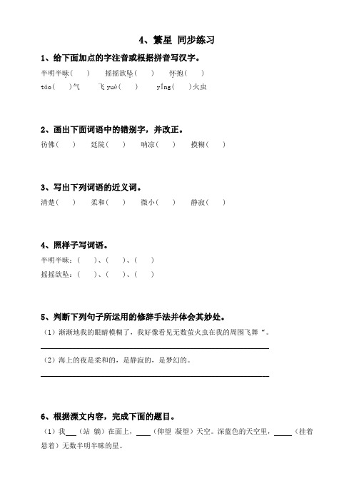 四年级上册语文一课一练-、繁星同步练习(含答案) 人教(部编版)