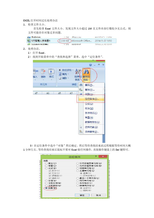 Excel2007打开过慢处理办法