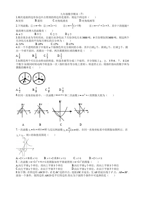 青岛9年级上册试卷1-6套  九年级数学期末(7)