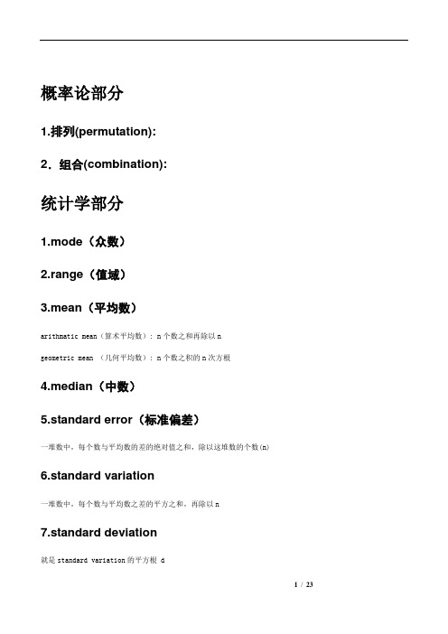 新GRE数学全部知识点汇总讲解