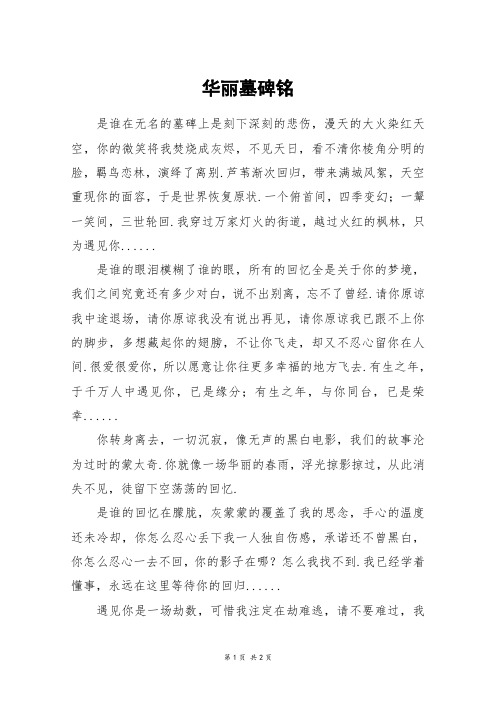 华丽墓碑铭_初一作文