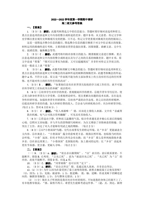 江苏省徐州市2022-2022学年高二上学期期中考试语文试题答案