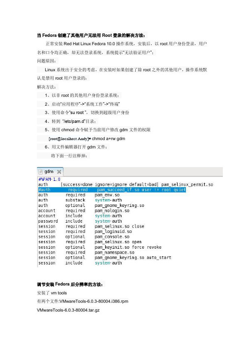 VM安装Fedora及配置Java环境