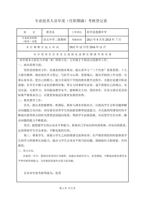 14-15年度考核登记表 - (1)