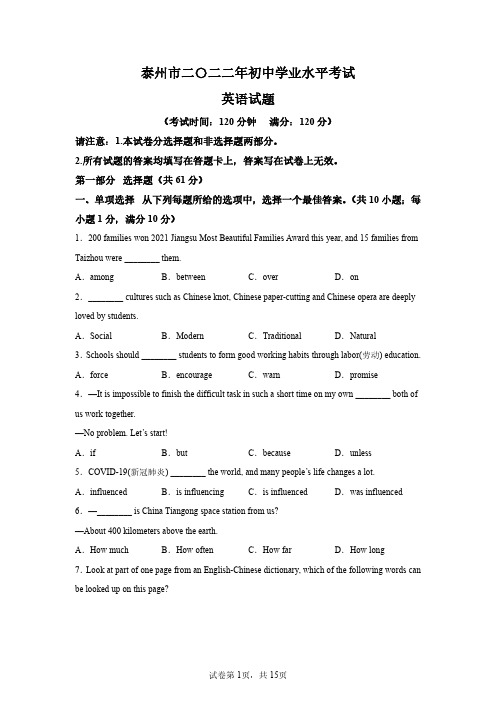 2022年江苏省泰州市中考英语试卷真题(答案详解)