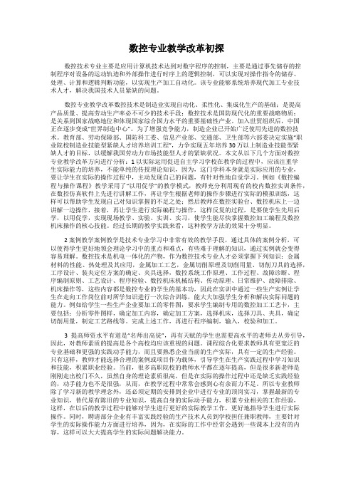 数控专业教学改革初探