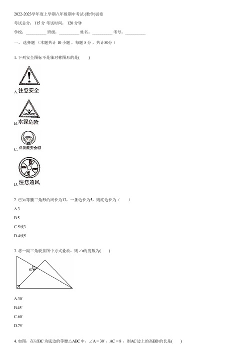 2022-2023学年度上学期八年级期中考试 (数学)(含答案)050507