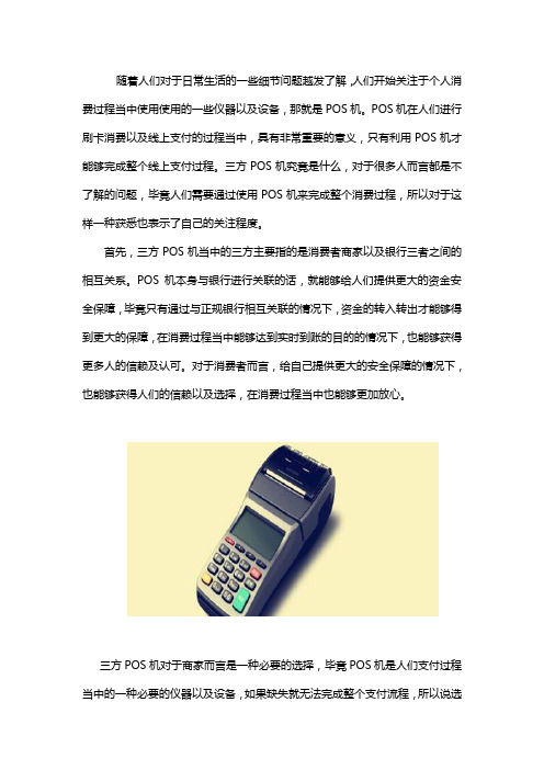 三方pos机是什么意思