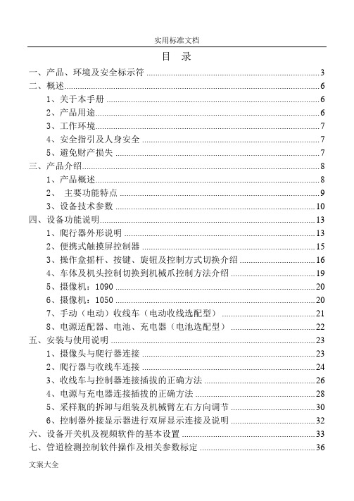 施罗德爬行机器人S300型爬行器中文说明书