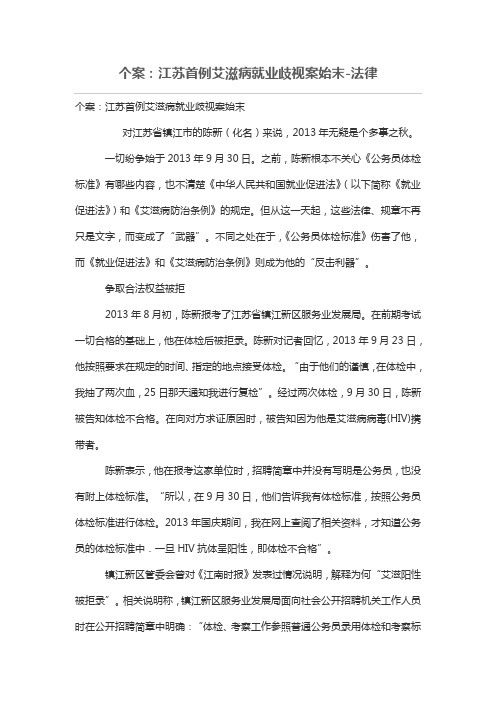 个案：江苏首例艾滋病就业歧视案始末