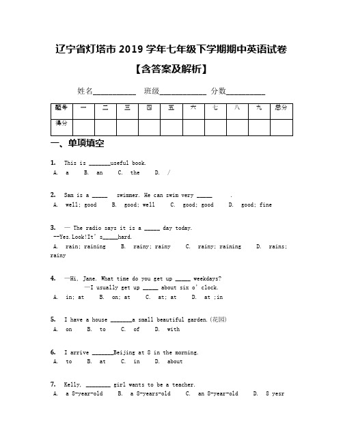 辽宁省灯塔市2019学年七年级下学期期中英语试卷【含答案及解析】