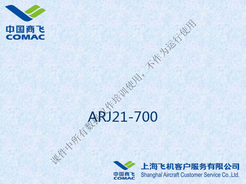 ARJ21配载理论基础