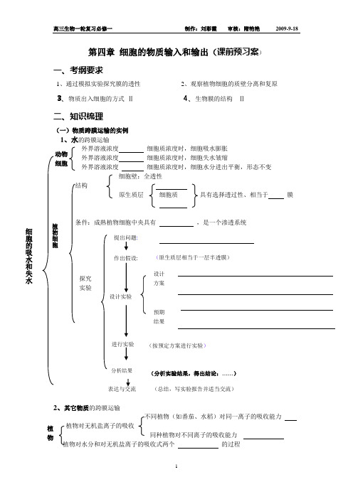 物质的输入和输出