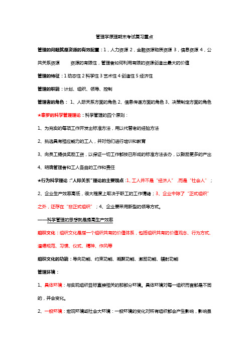 管理学原理期末考试复习重点