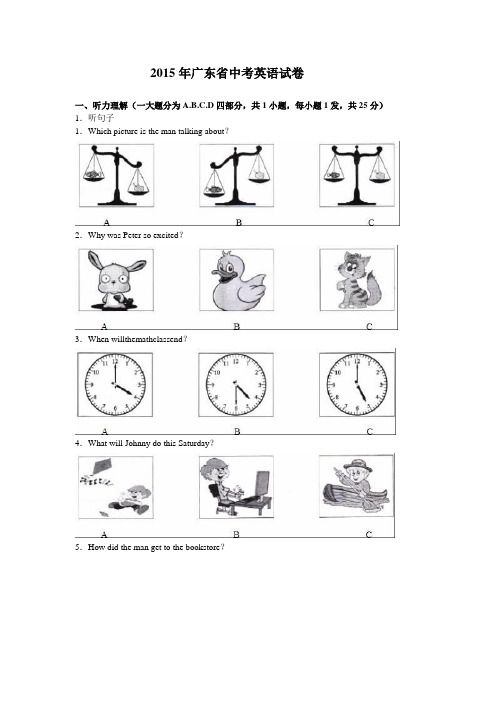 2015年广东省中考英语试卷