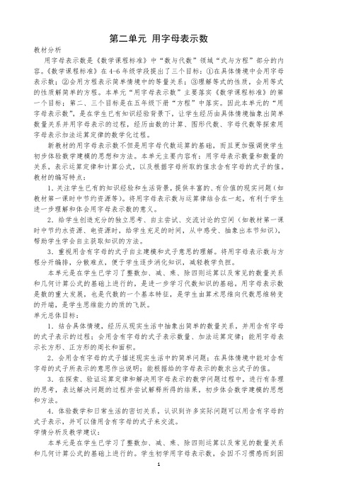 青岛版四年级数学上第二单元用字母表示数