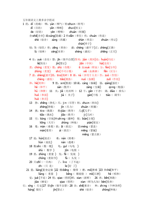 五年级语文上册多音字组词