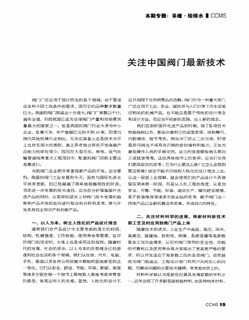 关注中国阀门最新技术