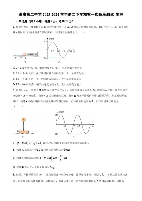 安徽省淮南第二中学2023-2024学年高二下学期第一次阶段测试物理试题(原卷版)