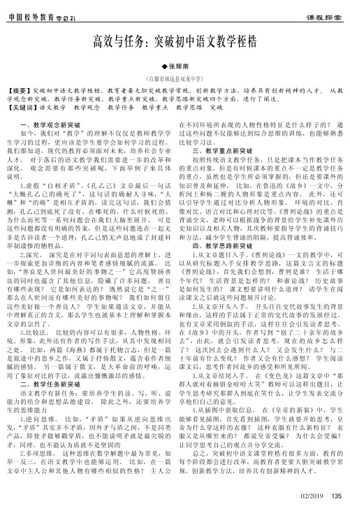 高效与任务：突破初中语文教学桎梏