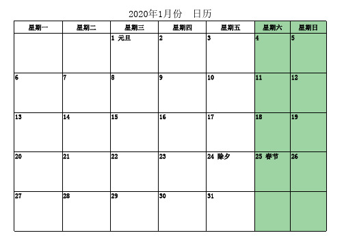 2020年日历(每月规格设置为A4纸大小,工作记录适用)