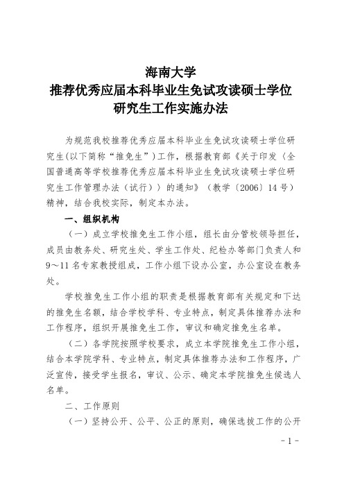 海南大学保研加分标准