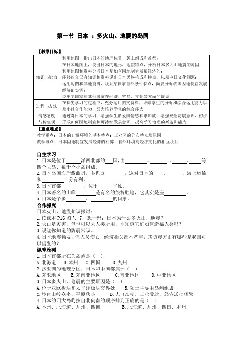 人教版七年级地理下册- 日本导学案