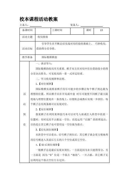 校本课程活动教案6