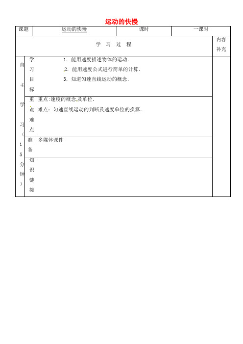 八年级物理上册1.3运动的快慢导学案(无答案)新人教版(2021年整理)