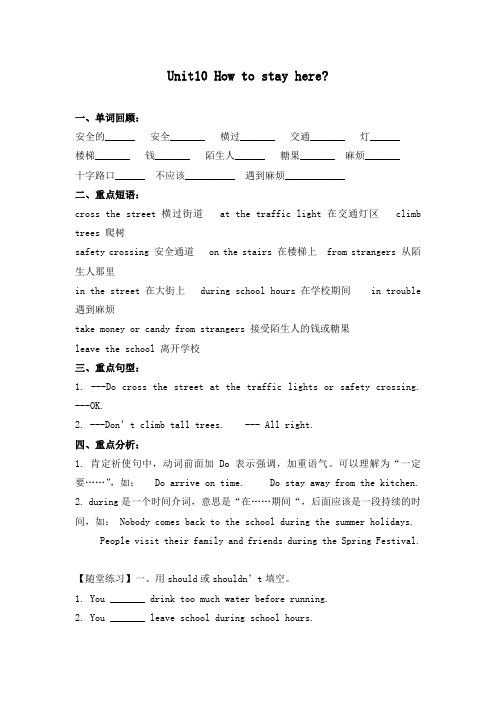 最新广州版小学英语五年级下册《Module 5 Safety Unit 10 How to stay safe》公开课教学设计