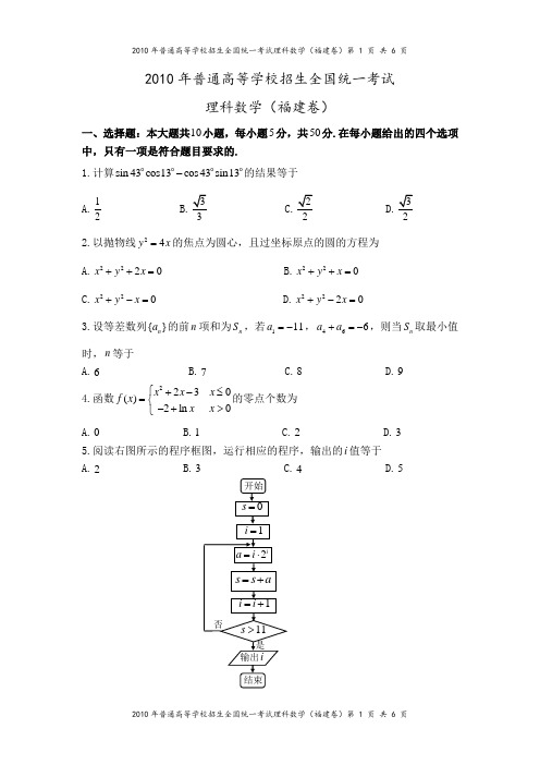 2010年福建卷(理科数学)