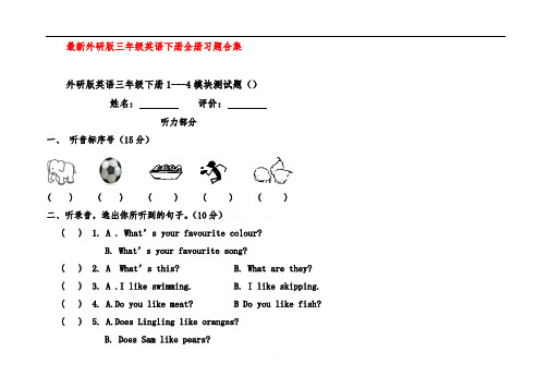 最新外研版三年级英语下册全册习题合集(44页)