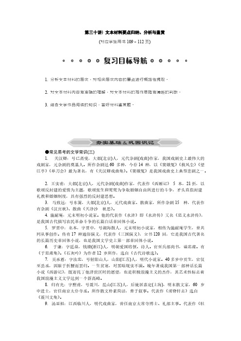 【免费下载】高考语文二轮复习专题突破附加题文本材料要点归纳分析与鉴赏