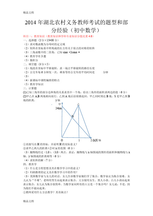 最新湖北农村义务教师考试的题型和部分经验资料