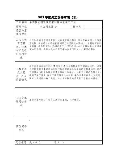 工程建设工法评审表