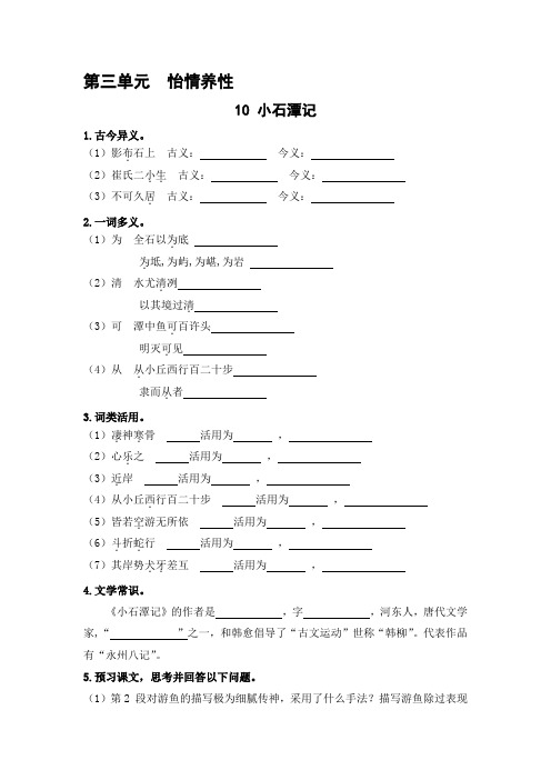 人教版八年级语文下册第10课《小石潭记》 课时作业练习题