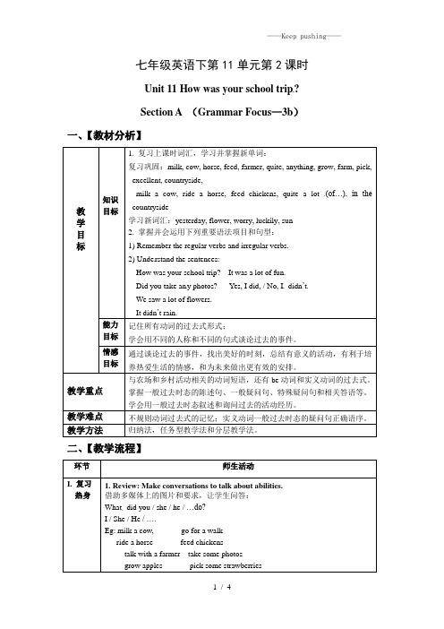 人教版七年级英语下册Unit 11 How was your school trip第二课时-教案