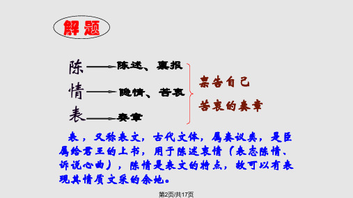 陈情表高三第一轮复习.pptx